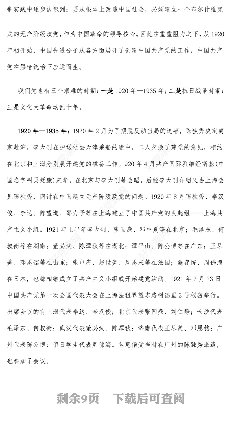 党的光辉历程范例