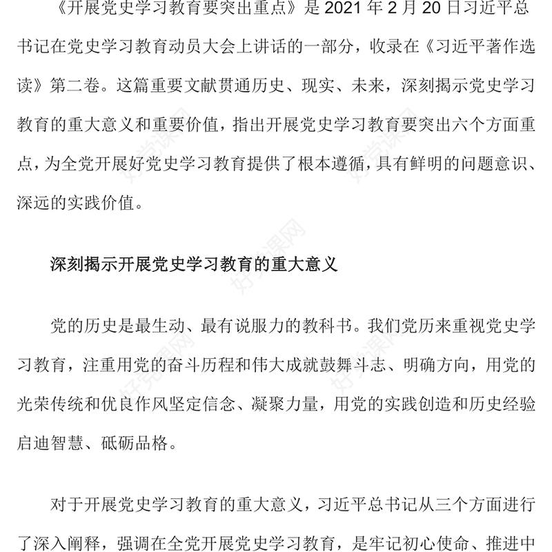 牢固树立正确党史观学习宣传研究好党的历史PPT2023年党建102周年七一建党节党史学习教育专题党课模板(讲稿)
