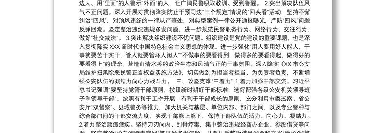 第二批政法队伍开展教育整顿心得体会发言