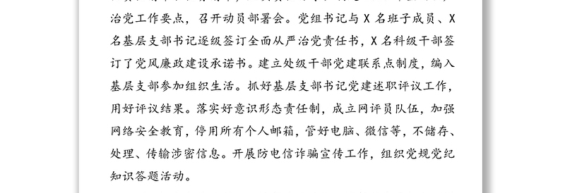 落实全面从严治党主体责任情况报告(1)