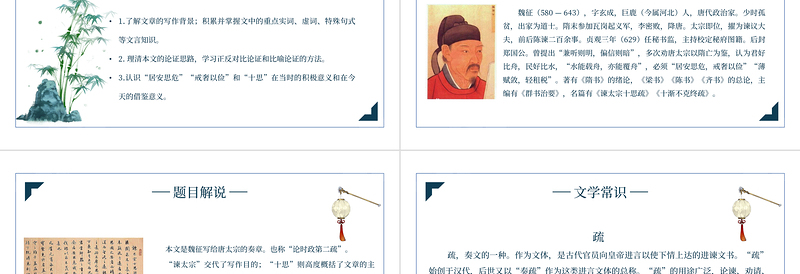 2022谏太宗十思疏PPT课件初中语文部编人教版教学课件