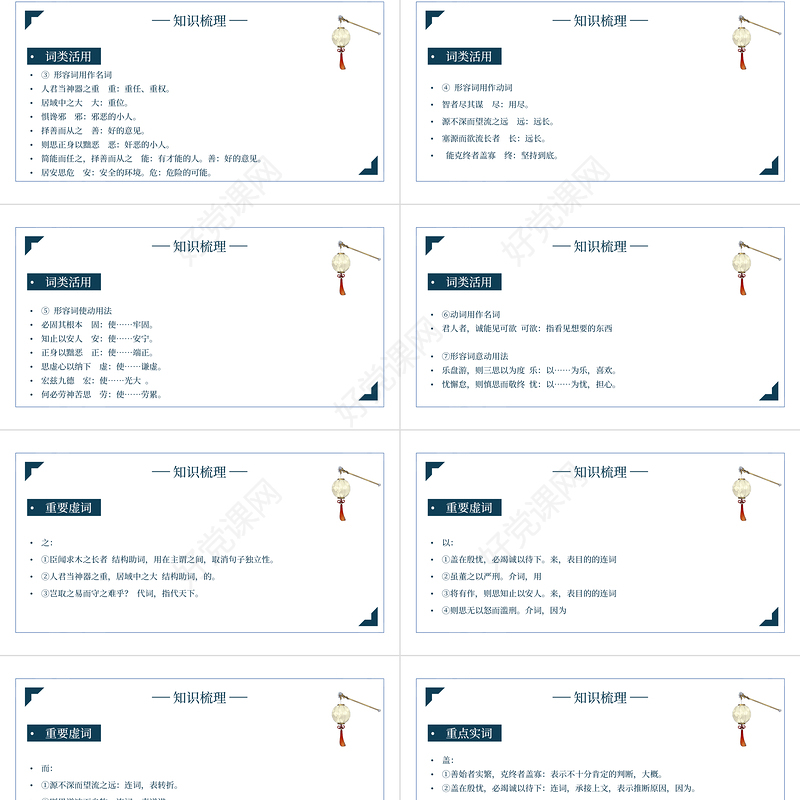 2022谏太宗十思疏PPT课件初中语文部编人教版教学课件