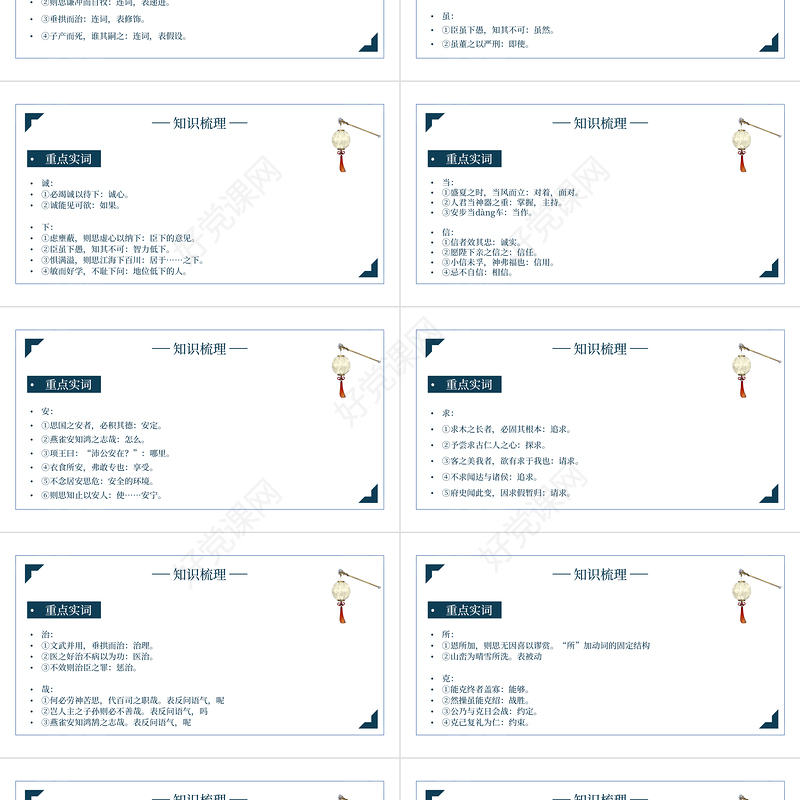 2022谏太宗十思疏PPT课件初中语文部编人教版教学课件