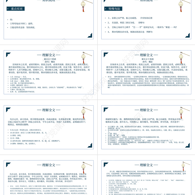 2022谏太宗十思疏PPT课件初中语文部编人教版教学课件