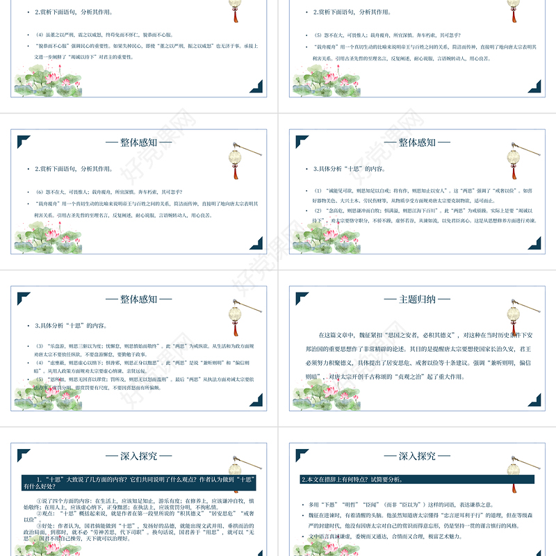 2022谏太宗十思疏PPT课件初中语文部编人教版教学课件