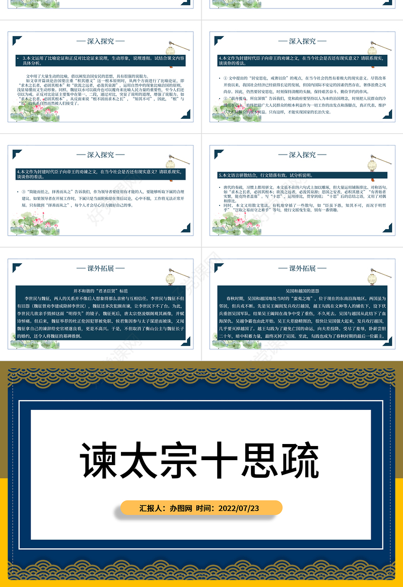 2022谏太宗十思疏PPT课件初中语文部编人教版教学课件