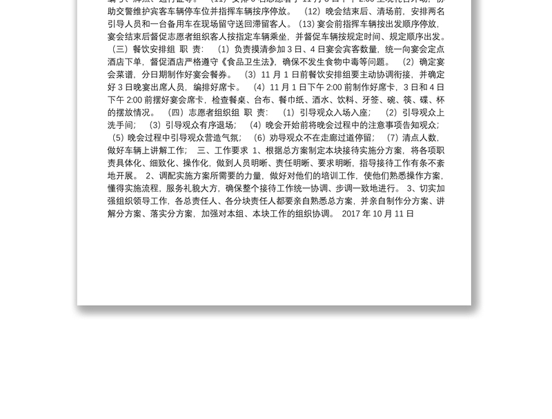 第十三届中国（浏阳）国际花炮文化节花炮企业宾客接待工作方案
