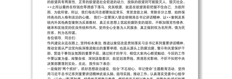 党员干部警示教育大会表态发言