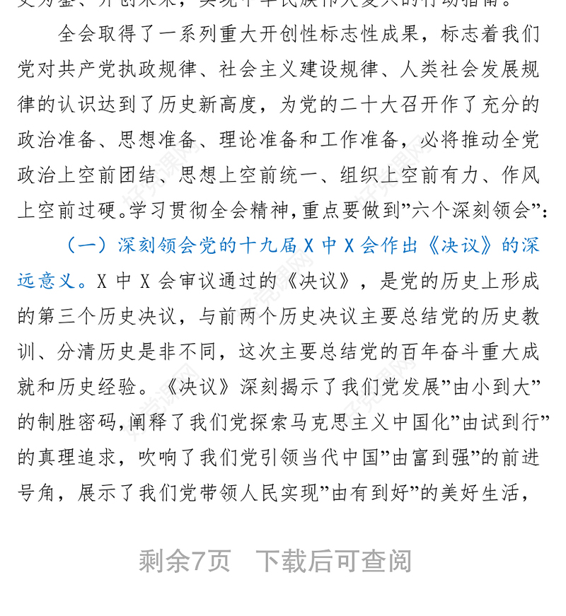 在市纪委常委会会议专题学习贯彻党的十九届六中全会精神的讲话