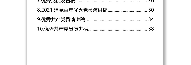 优秀党员发言稿汇编（10篇）