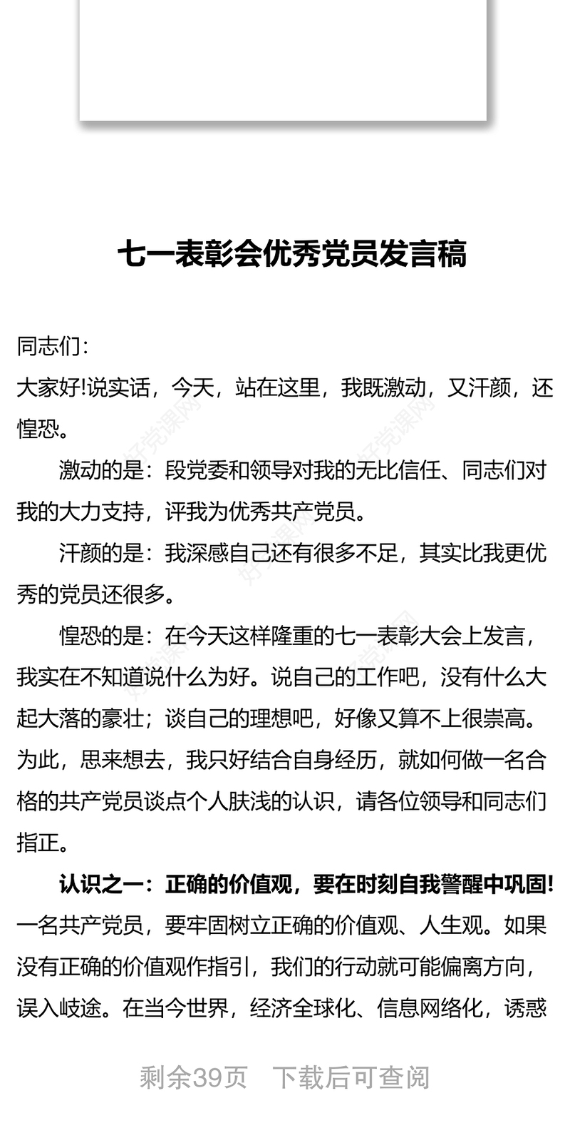 优秀党员发言稿汇编（10篇）