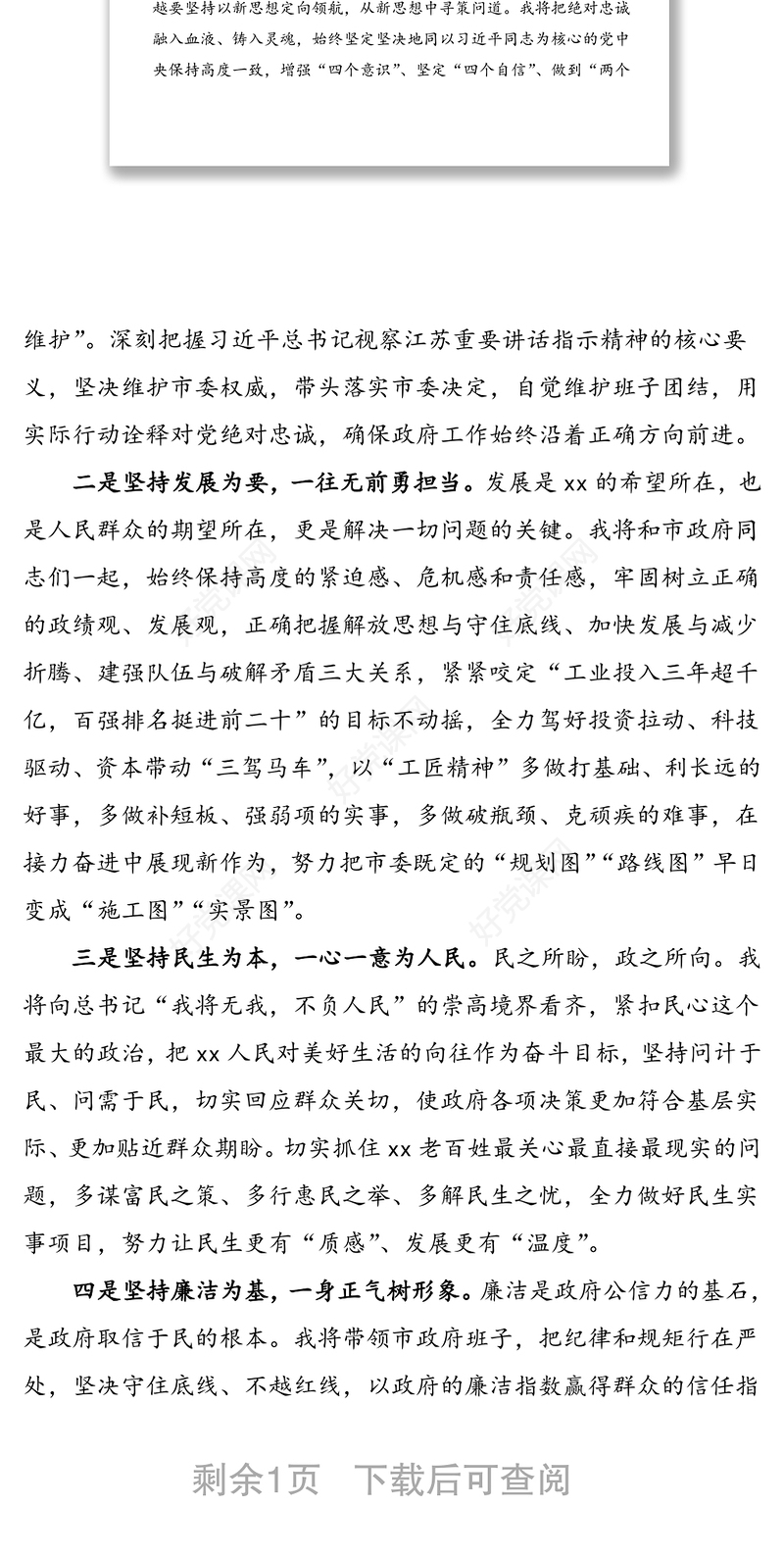 任职表态新任市长就职表态发言材料范文