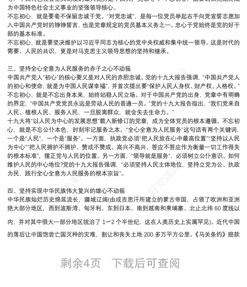 法院党支部书记“不忘初心，牢记使命”党课讲稿