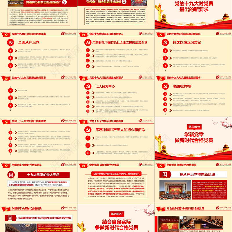 2019中国十九大红色精神PPT模板