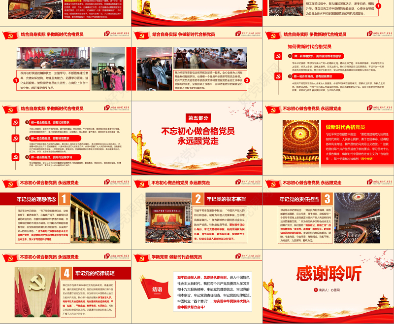 2019中国十九大红色精神PPT模板