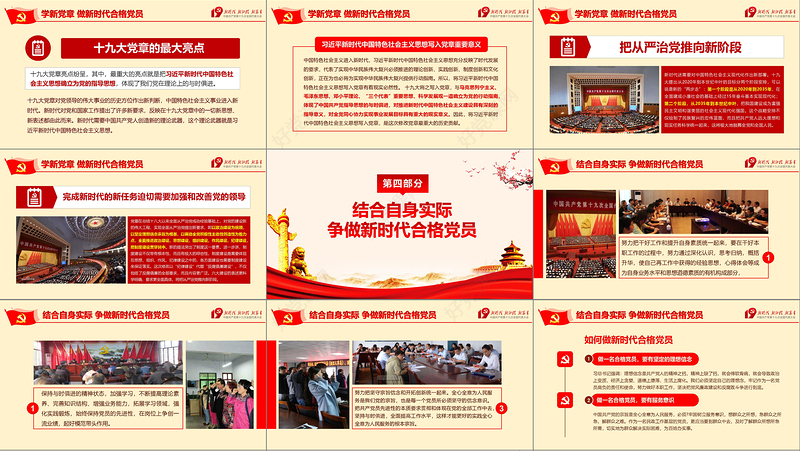 2019中国十九大红色精神PPT模板