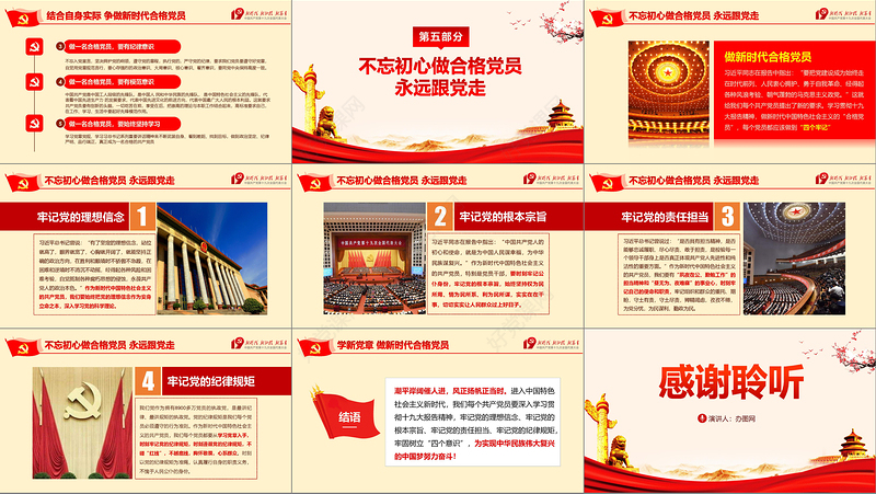 2019中国十九大红色精神PPT模板