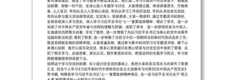 机关党员学习总书记“国之大者”重要检视研讨交流发言