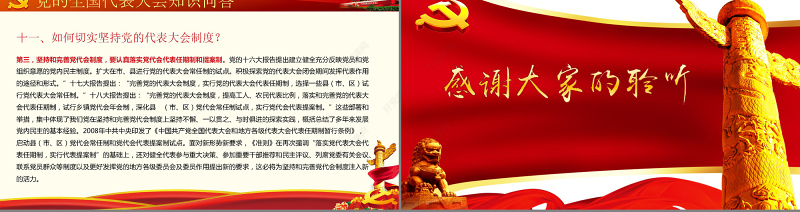 党的全国代表大会知识解答