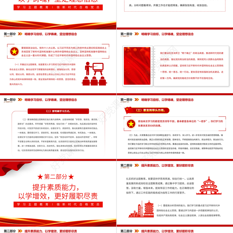 2023税务系统党员学习课件PPT学习贯彻习近平新时代中国特色社会主义思想主题教育模板下载