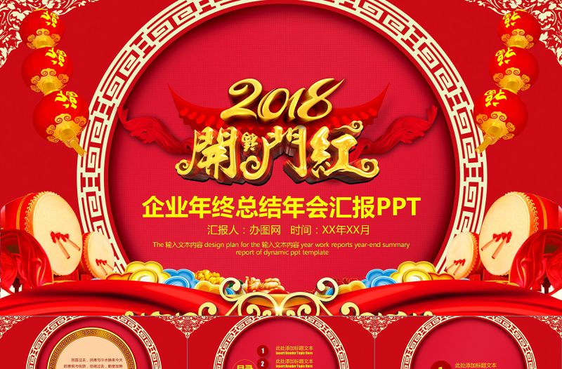 2018狗年开门红年会颁奖晚会PPT模板