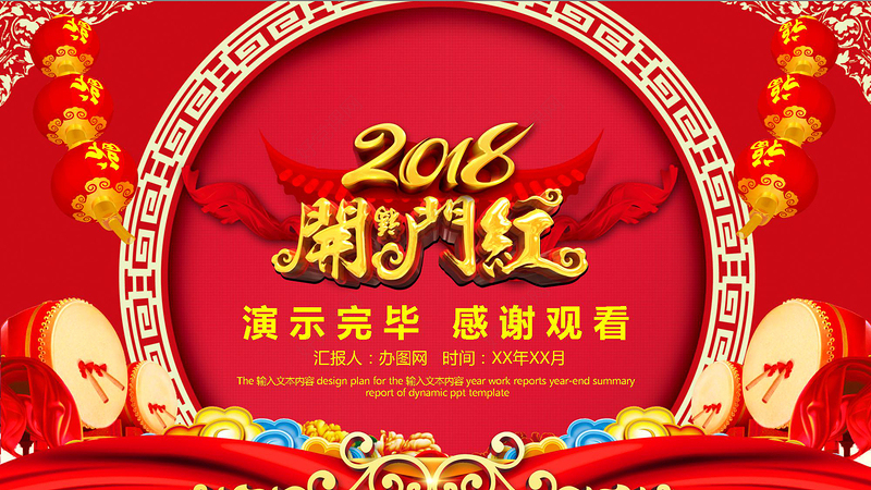 2018狗年开门红年会颁奖晚会PPT模板
