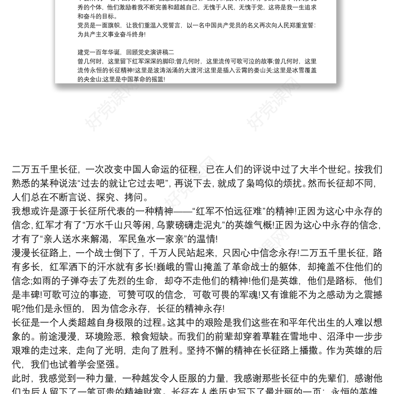 建党一百年华诞，回顾党史演讲稿5篇