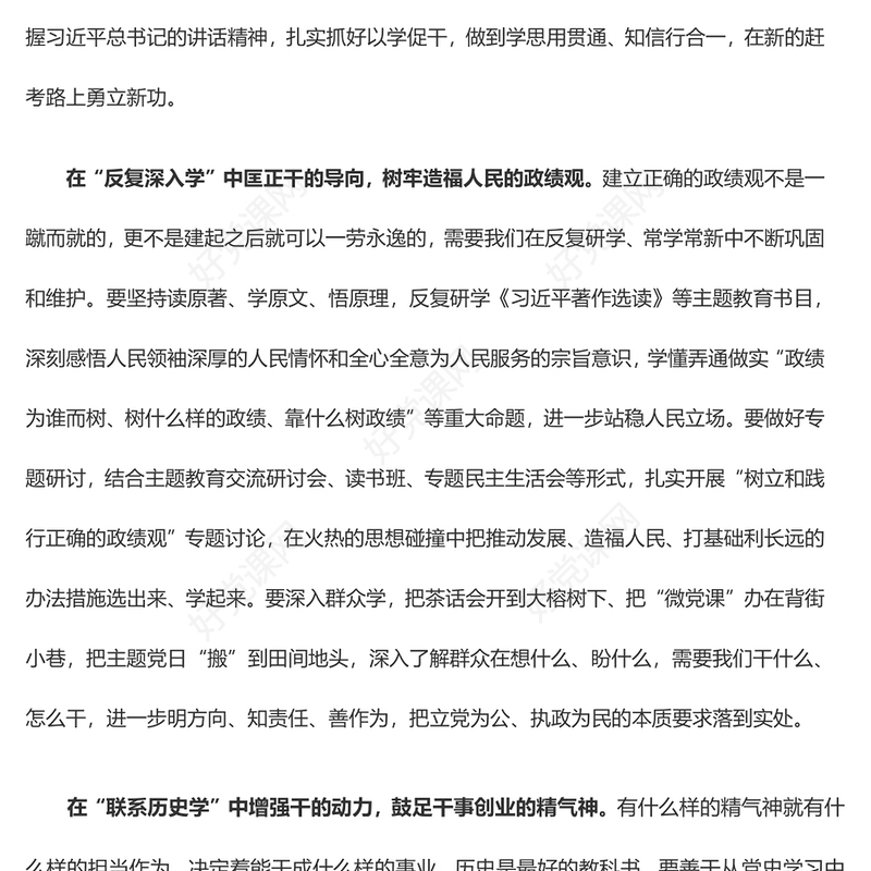 【2023热门值得收藏】以学促干：起点在“学” 落点在“干”（主题教育心得体会）