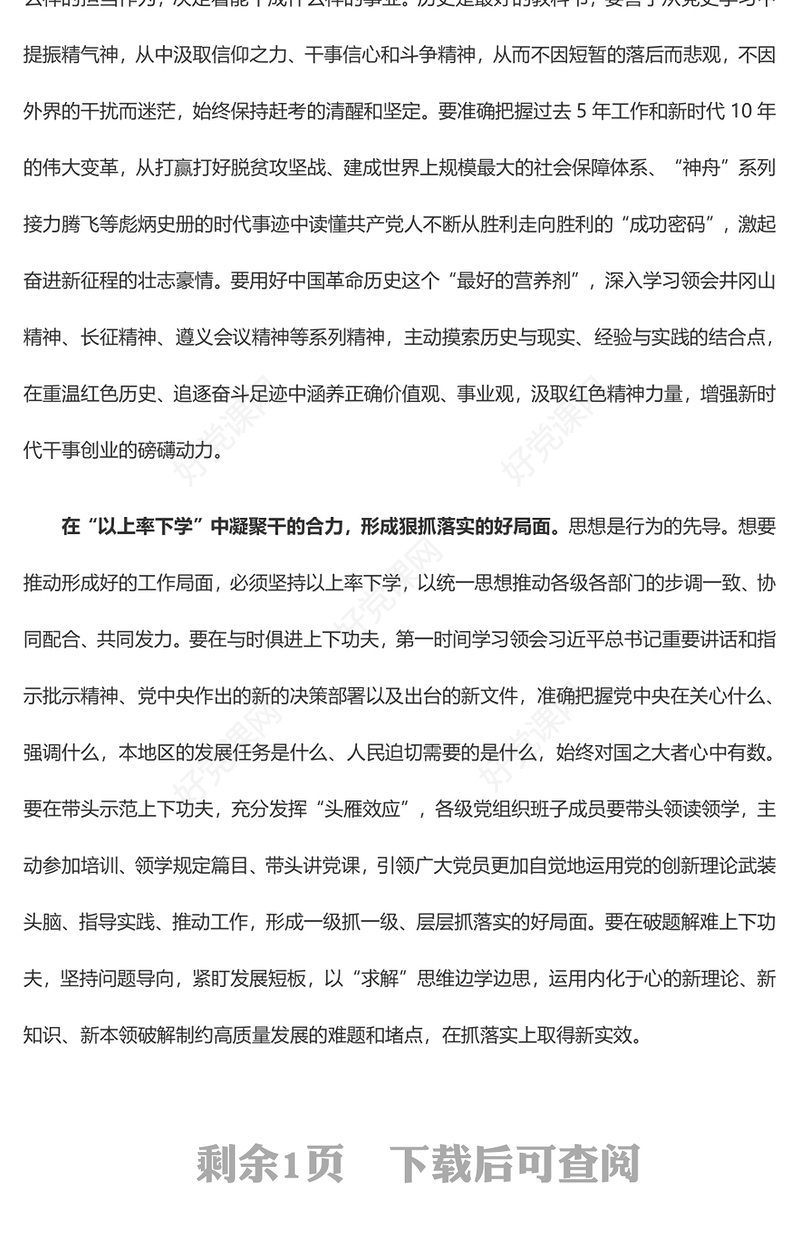 【2023热门值得收藏】以学促干：起点在“学” 落点在“干”（主题教育心得体会）