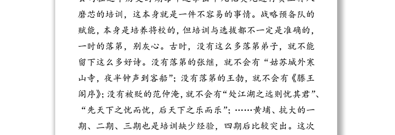 “你们今天桃李芬芳，明天是社会的栋梁”-在战略预备队学员和新员工座谈会上的讲话