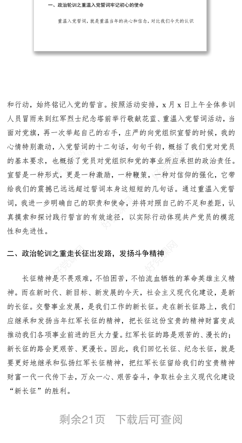 2021【10篇】政法队伍政治培训班心得体会（10篇）（交警、民警、法官、书记员等，政法培训班心得体会、研讨发言材料）