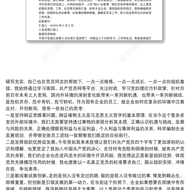 2021年第一季度思想汇报5篇