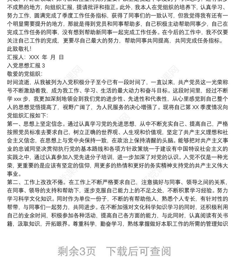 2021年第一季度思想汇报5篇