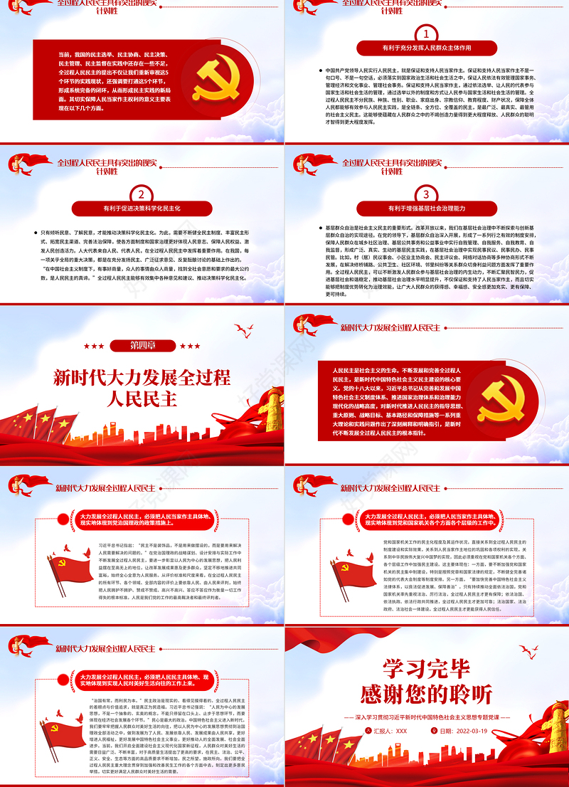 全过程人民民主的实践要求PPT深入学习贯彻习近平新时代中国特色社会主义思想专题党课课件模板