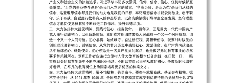 弘扬伟大建党精神发言材料范文(通用6篇)