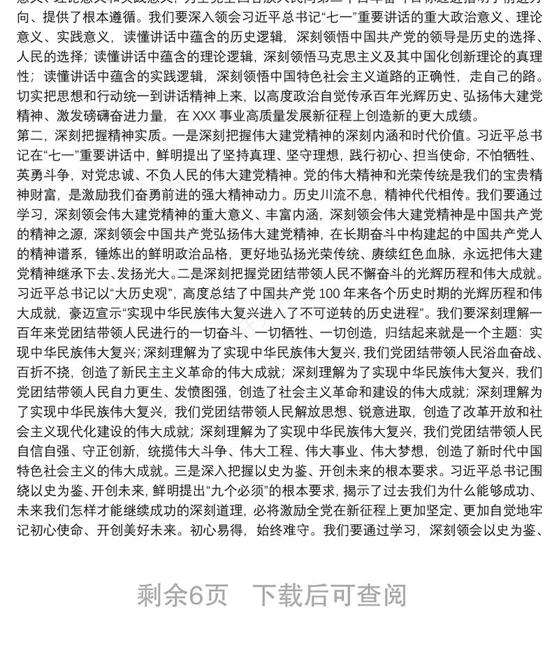 弘扬伟大建党精神发言材料范文(通用6篇)