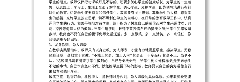 教师暑假集中政治学习心得体会范文三篇