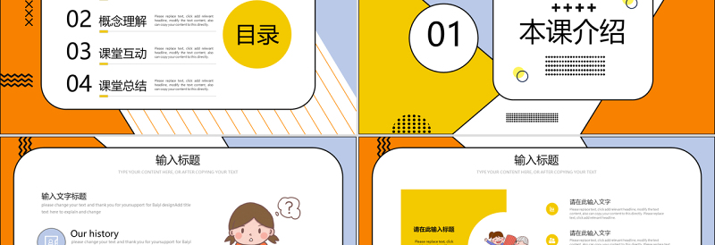 孟菲斯风格开课啦PPT模板