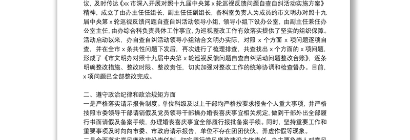 纪律作风整改落实情况报告三篇