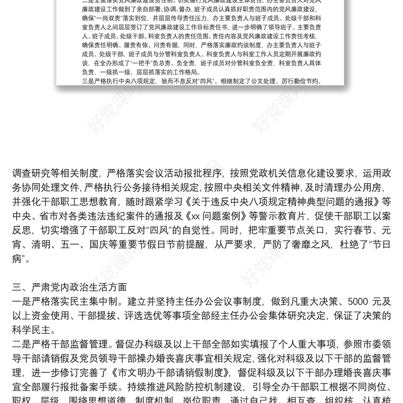 纪律作风整改落实情况报告三篇