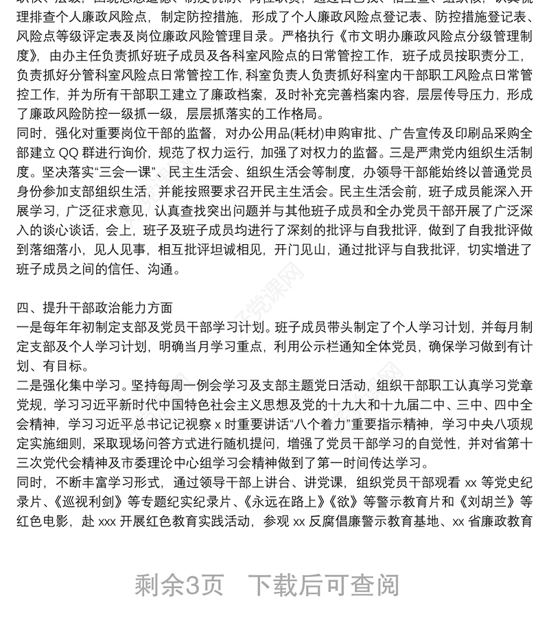 纪律作风整改落实情况报告三篇