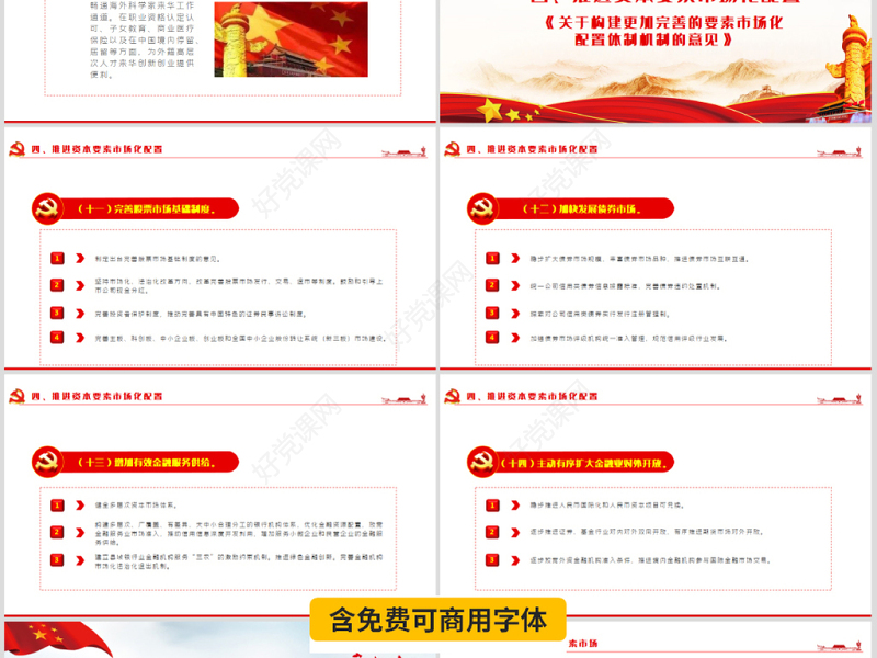 原创学习解读中共中央国务院关于构建更加完善的要素市场化配置体制机制的意见ppt