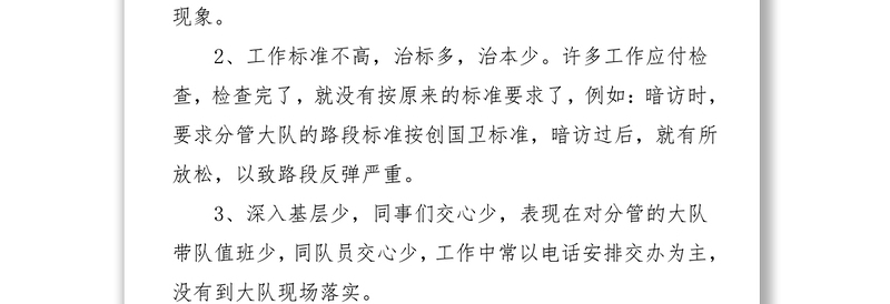 局领导班子成员之间相互批评意见清单(6)