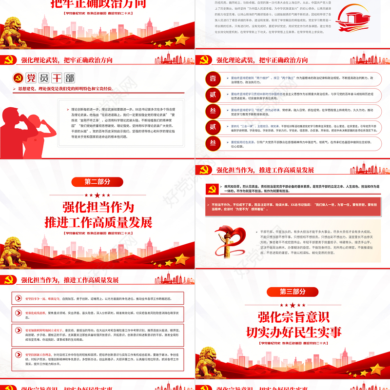 学党章忆党史 传承红色基因 喜迎党的二十大PPT红色党政风2022党政部门教育专题党课课件模板