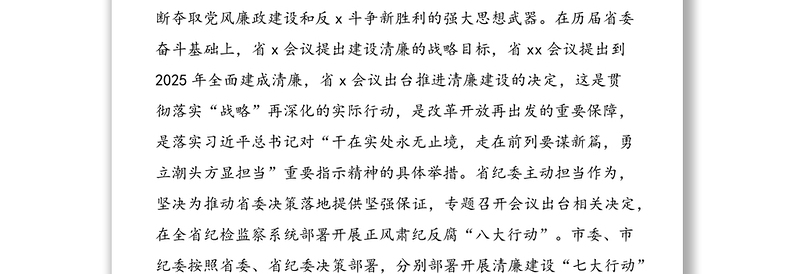 全市纪检监察机关深入推进清廉建设工作会议上的讲话范文