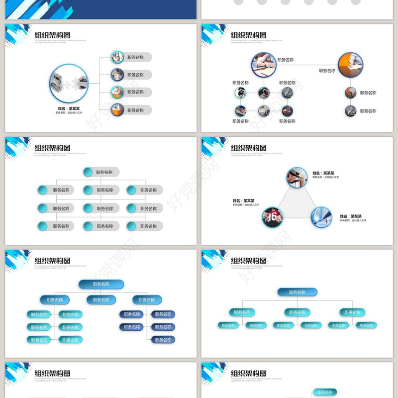 蓝色微粒体组织架构图PPT模板