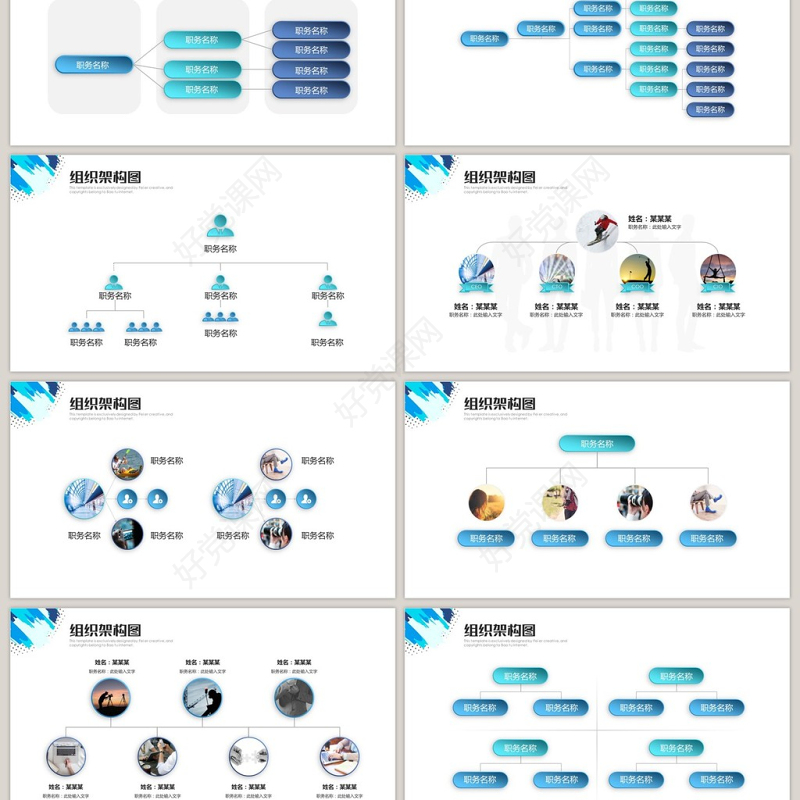 蓝色微粒体组织架构图PPT模板