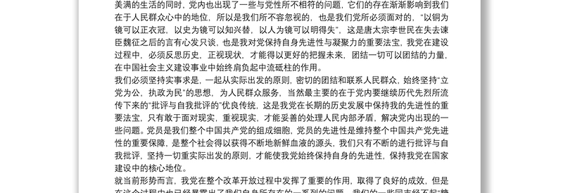 20xx年预备党员第一季度思想汇报范文三篇