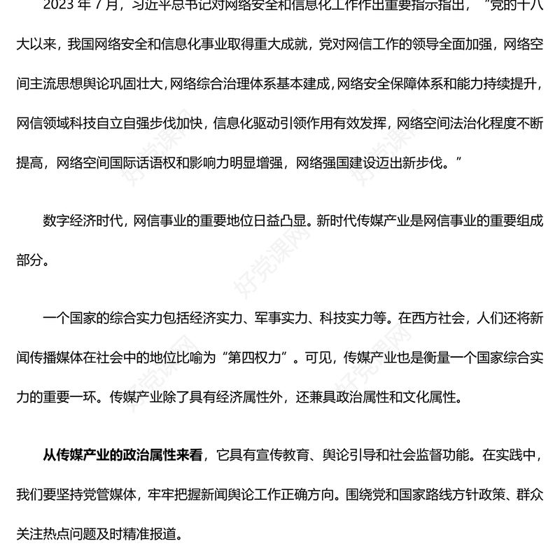 精美创意强国讲堂关于如何破局数字经济下传媒产业的“变”与“不变”PPT下载(讲稿)