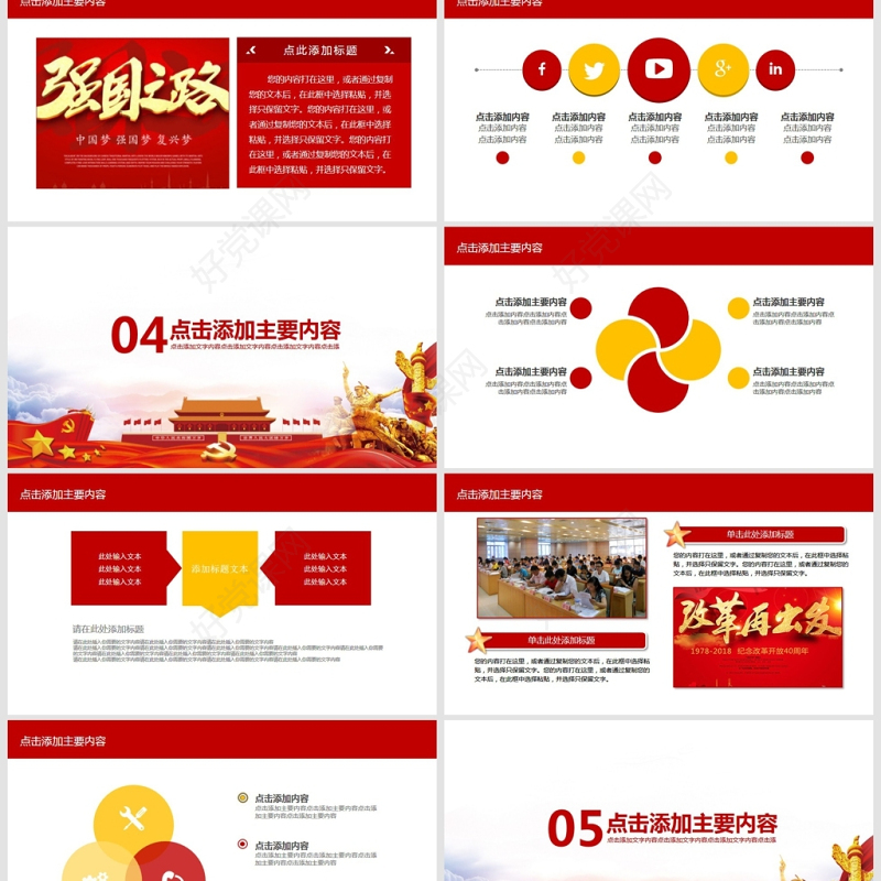 我心向党建党节党课动态PPT